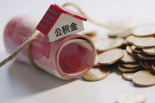 德阳住房公积金能一个月一去吗（住房公积金一个月可以取出来吗）